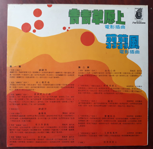 Zhou Hua Qing - 翩翩情 = True Love | Great Union Organisation Sdn. Bhd. (GS 001) - 2