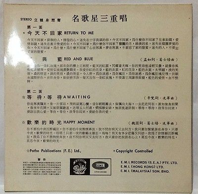 Tsui Ping , Tsin Ting , Billie Tam - 名歌星三重唱 | Pathé (7EPA-225) - 2 Tsui Ping , Tsin Ting , Billie Tam - 名歌星三重唱 | Pathé (7EPA-225) - 2