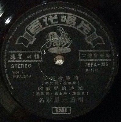 Tsui Ping , Tsin Ting , Billie Tam - 名歌星三重唱 | Pathé (7EPA-225) - 4 Tsui Ping , Tsin Ting , Billie Tam - 名歌星三重唱 | Pathé (7EPA-225) - 4