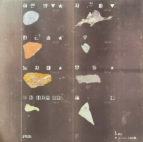 공중도둑 - 공중도덕 | Topshelf Records (TSR222) - 3