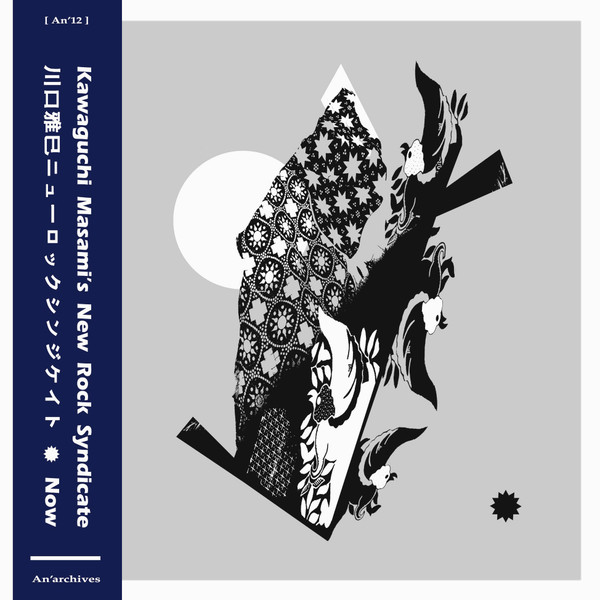Kawaguchi Masami's New Rock Syndicate - Now | An'archives ([An'12]) - main