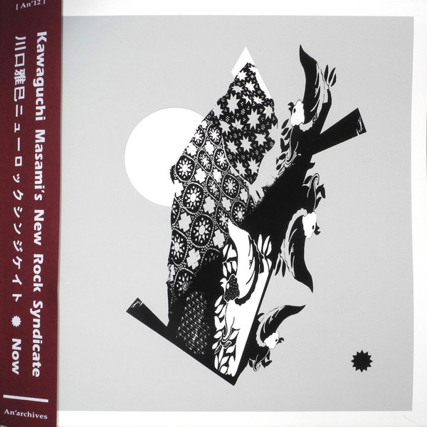 Kawaguchi Masami's New Rock Syndicate - Now | An'archives ([An'12]) - 3