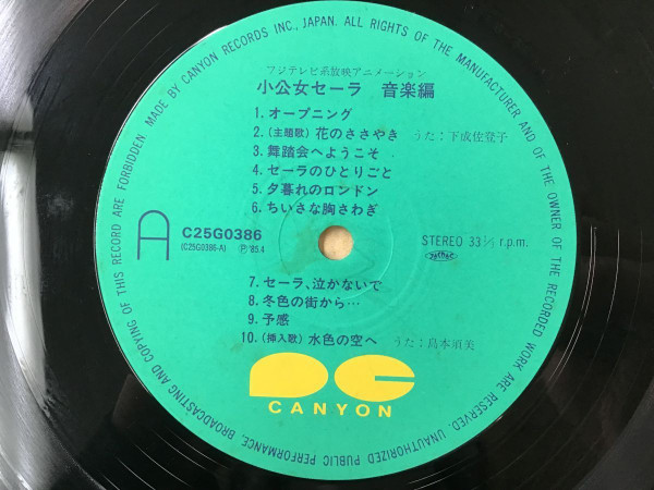 Yasuo Higuchi - 小公女セーラ 音楽編 | Canyon (C25G0386) - 3 Yasuo Higuchi - 小公女セーラ 音楽編 | Canyon (C25G0386) - 3