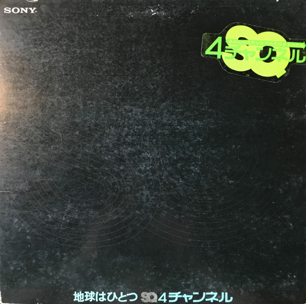 Various - SQ 4 Channel Stereo | CBS/Sony Special Products (SPEC-94019)