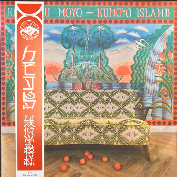 Kikagaku Moyo - Kumoyo Island | Guruguru Brain (GGB-028LP)