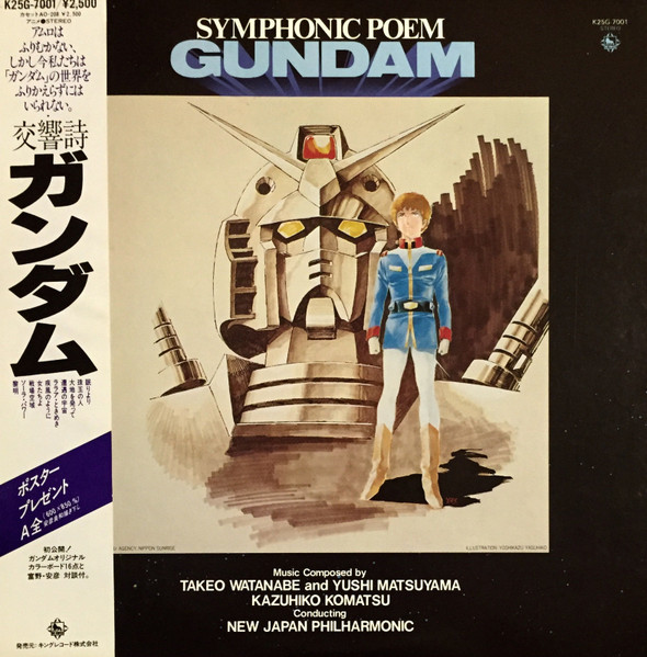Kazuhiko Komatsu = Kazuhiko Komatsu Conducting = 指揮する New Japan Philharmonic = New Japan Philharmonic - Symphonic Poem Gundam = 交響詩ガンダム | King Records (K25G-7001)