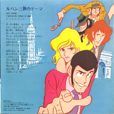 Pete Mac Junior / Ichiro Mizuki - ルパン三世のテーマ | Columbia (CK-511) - 2