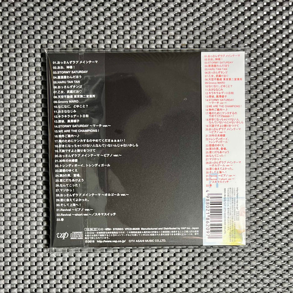 Sukima Switch - Ossan's Love - Original Soundtrack ( おっさんずラブ オリジナル・サウンドトラック) | Vap (VPCD-86209) - 2 Sukima Switch - Ossan's Love - Original Soundtrack ( おっさんずラブ オリジナル・サウンドトラック) | Vap (VPCD-86209) - 2