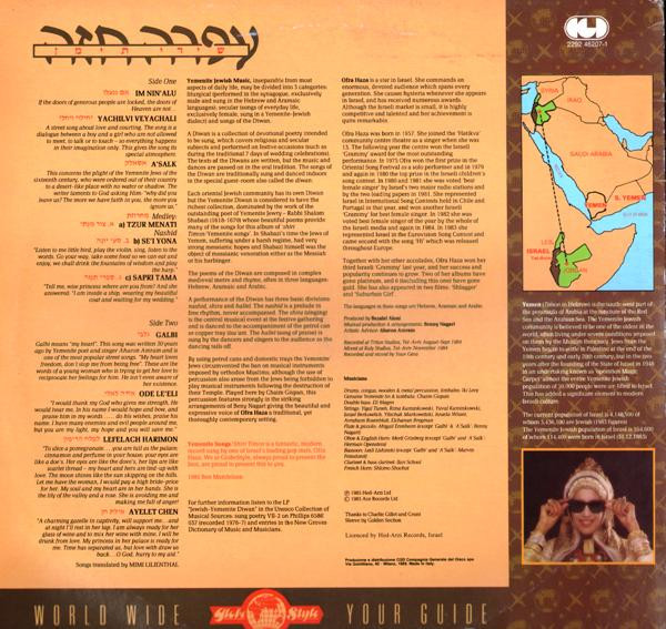 Ofra Haza - Yemenite Songs | CGD (2292 46207-1) - 4 Ofra Haza - Yemenite Songs | CGD (2292 46207-1) - 4