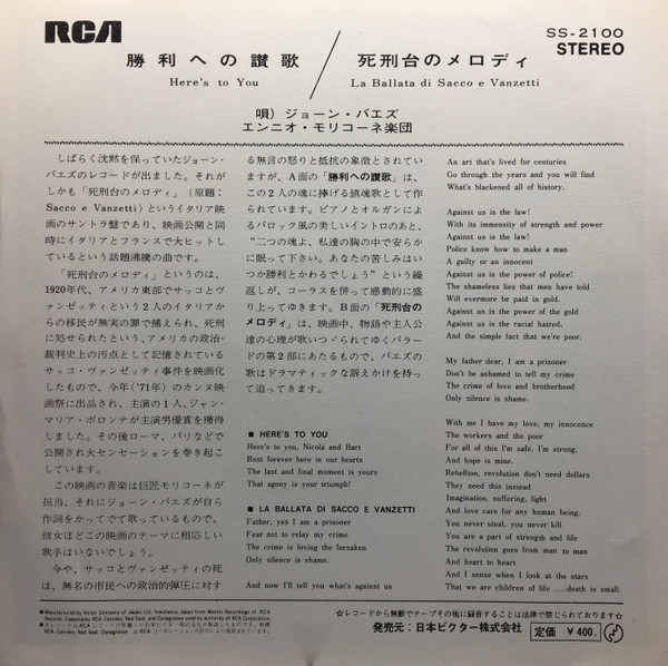 Joan Baez = Joan Baez , Ennio Morricone = Ennio Morricone - 勝利への讃歌 = Here's To You | RCA (SS-2100) - 2