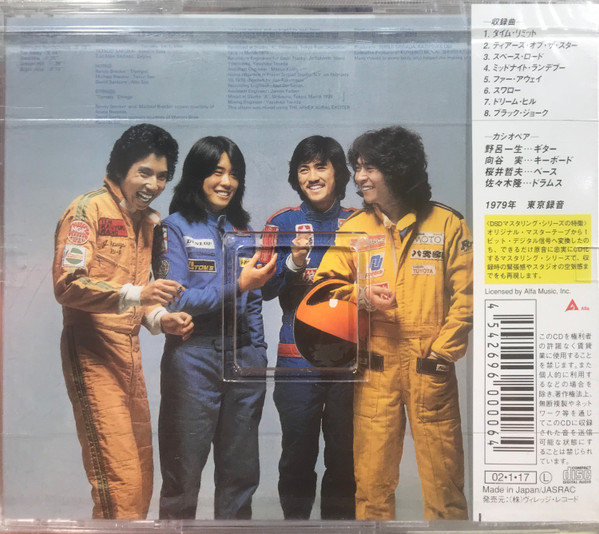 Casiopea - Casiopea | Village Records (VRCL 2221) - 2 Casiopea - Casiopea | Village Records (VRCL 2221) - 2