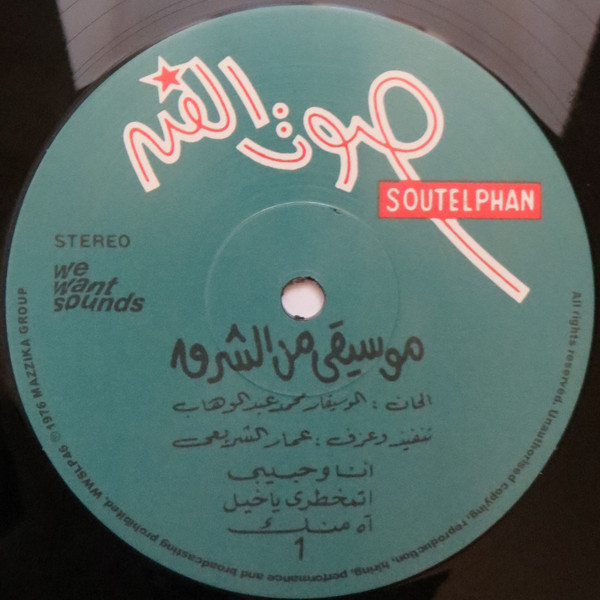 عمار الشريعي = عمار الشريعي - Oriental Music | Wewantsounds (WWSLP46) - 3 عمار الشريعي = عمار الشريعي - Oriental Music | Wewantsounds (WWSLP46) - 3
