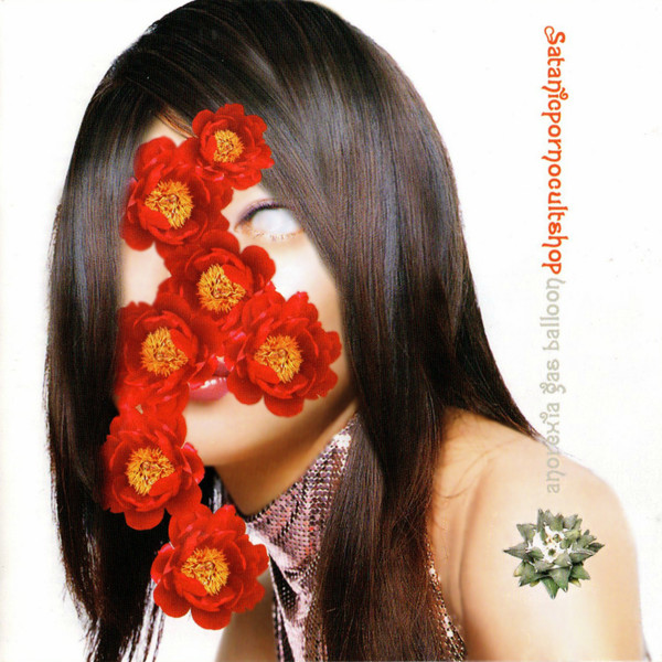 Satanicpornocultshop - Anorexia Gas Balloon | Sonore (SON 21) - main Satanicpornocultshop - Anorexia Gas Balloon | Sonore (SON 21) - main