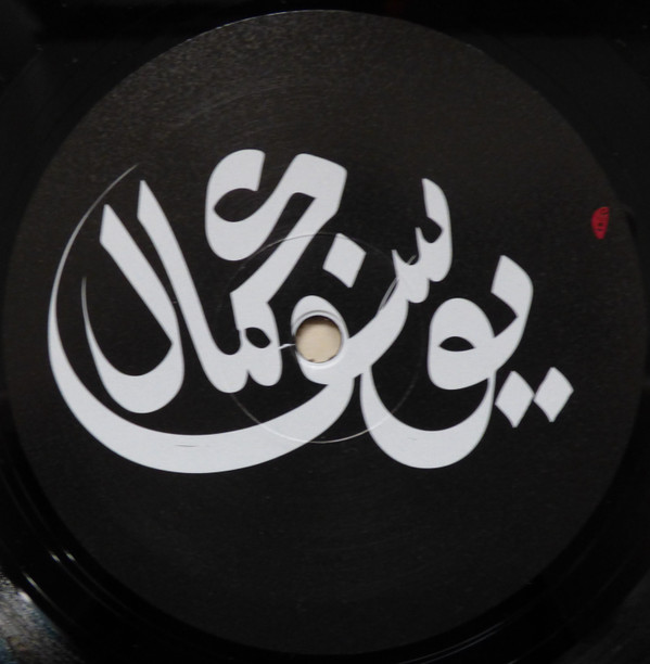 Yussef Kamaal - Black Focus | Brownswood Recordings (BWOOD0157LP) - 2