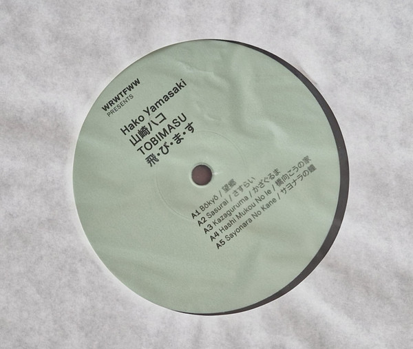 Hako Yamasaki = Hako Yamasaki - Tobimasu = 飛・び・ま・す | We Release Whatever The Fuck We Want Records (WRWTFWW079) - 2