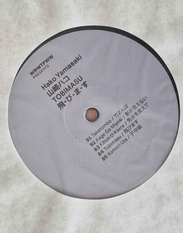 Hako Yamasaki = Hako Yamasaki - Tobimasu = 飛・び・ま・す | We Release Whatever The Fuck We Want Records (WRWTFWW079) - 3