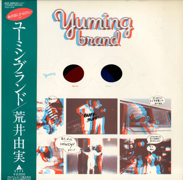 Yumi Arai = Yumi Arai - Yuming Brand = ユーミン・ブランド | Alfa (ALR-4001)