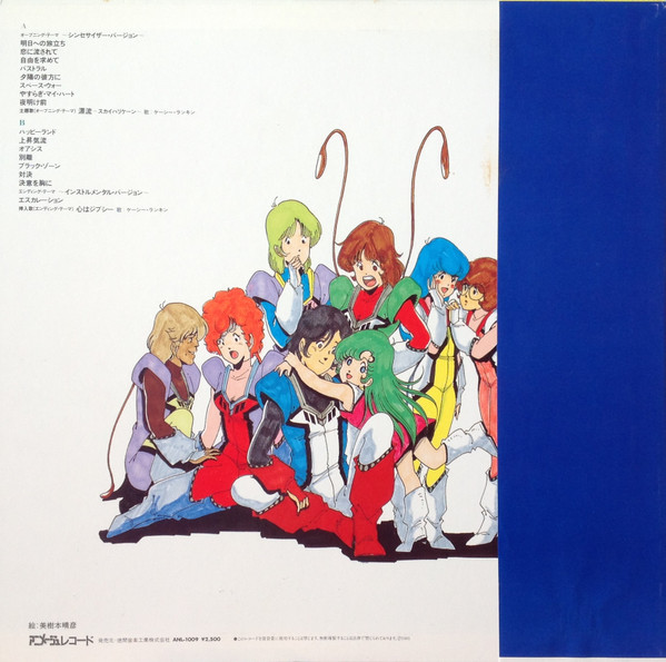 Kentaro Haneda - 超時空世紀 オーガス Orguss (オリジナル・サウンドトラック) | Animage (ANL-1009) - 3 Kentaro Haneda - 超時空世紀 オーガス Orguss (オリジナル・サウンドトラック) | Animage (ANL-1009) - 3