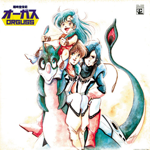 Kentaro Haneda - 超時空世紀 オーガス Orguss (オリジナル・サウンドトラック) | Animage (ANL-1009) - 2 Kentaro Haneda - 超時空世紀 オーガス Orguss (オリジナル・サウンドトラック) | Animage (ANL-1009) - 2