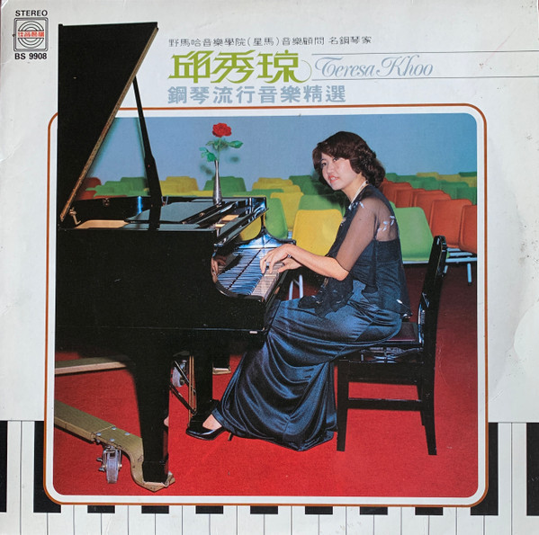 Teresa Khoo = Teresa Khoo - The Best Piano Music Selection = 鋼琴流行音樂精選 | Best Sound Record (BS 9908) - main