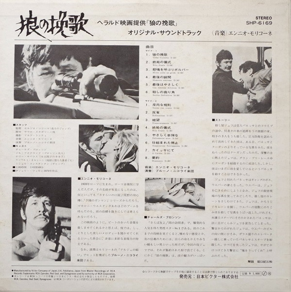 Ennio Morricone - 狼の挽歌 = Città Violenta | RCA (SHP-6169) - 3 Ennio Morricone - 狼の挽歌 = Città Violenta | RCA (SHP-6169) - 3