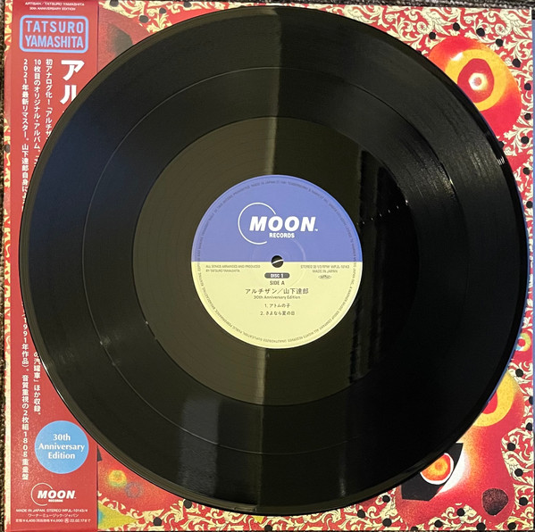 Tatsuro Yamashita = Tatsuro Yamashita - Artisan (2025 Vinyl Edition) | Moon Records (WPJL-10143/4) - 3 Tatsuro Yamashita = Tatsuro Yamashita - Artisan (2025 Vinyl Edition) | Moon Records (WPJL-10143/4) - 3