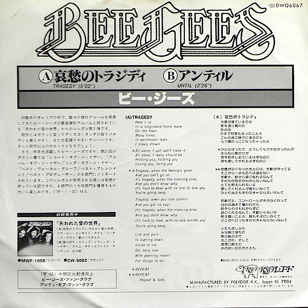 Bee Gees - Tragedy / Until | RSO (DWQ 6067) - 2