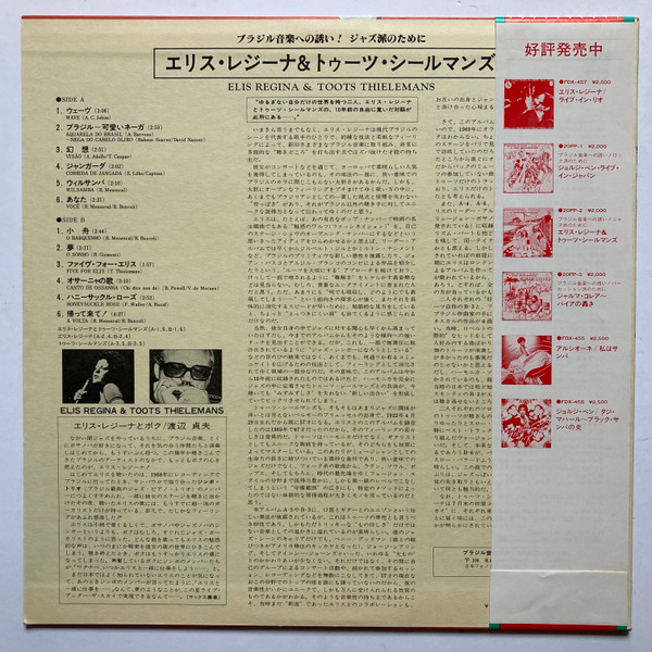 Elis Regina & Toots Thielemans - Elis & Toots | Philips (20PP-2) - 2