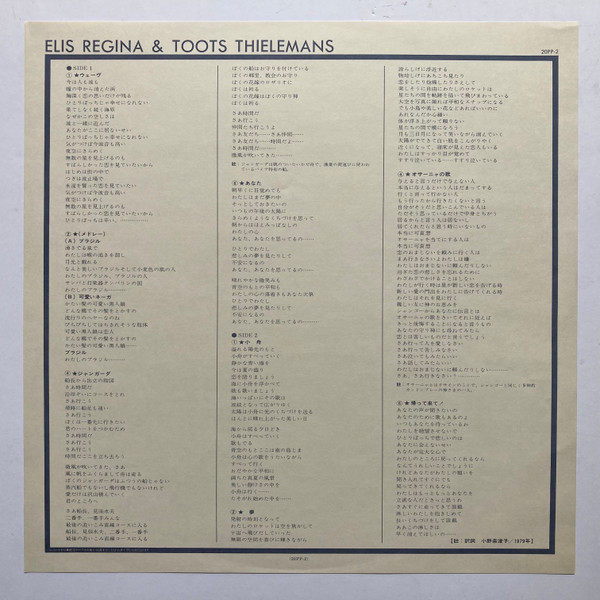 Elis Regina & Toots Thielemans - Elis & Toots | Philips (20PP-2) - 3