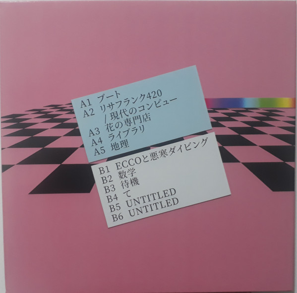 Macintosh Plus - Floral Shoppe | Olde English Spelling Bee (OESB 92CL) - 4