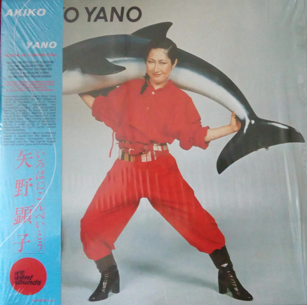 Akiko Yano - Iroha Ni Konpeitou | Wewantsounds (WWSLP18)