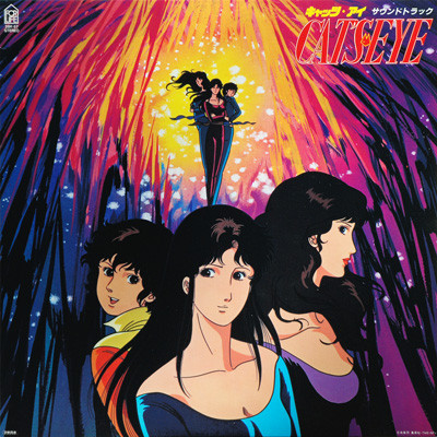 Kazuo Ohtani / Yuichiro Oda - Cat's Eye = キャッツ・アイ サウンド・トラック | For Life Records (28K-57) - 2 Kazuo Ohtani / Yuichiro Oda - Cat's Eye = キャッツ・アイ サウンド・トラック | For Life Records (28K-57) - 2