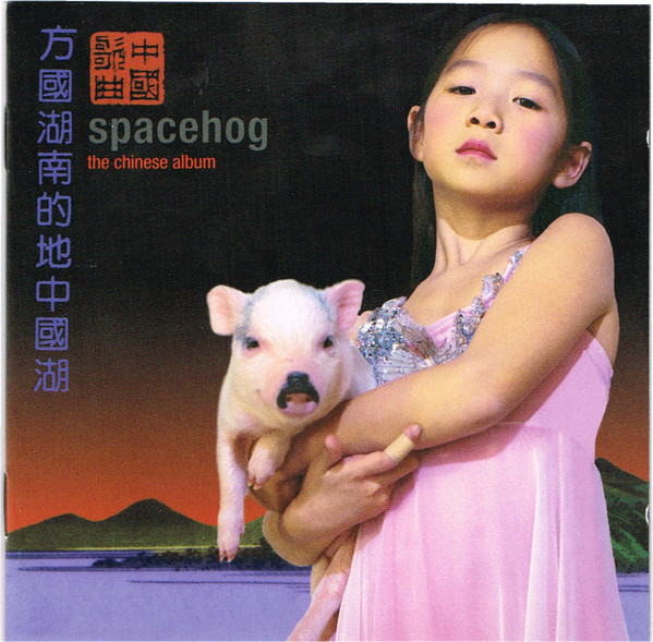 Spacehog - The Chinese Album | Sire (9362-46851-2) - main