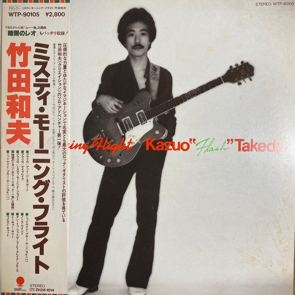 Kazuo Takeda - Misty Morning Flight | Eastworld (WTP-90105)