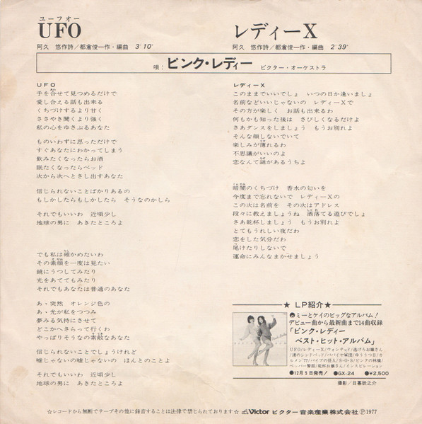 Pink Lady - UFO | Victor (SV-6330) - 2