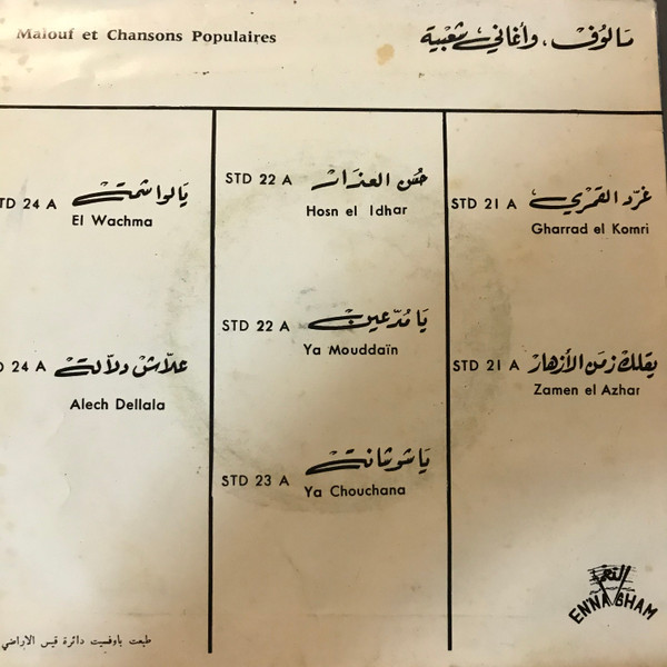 الطاهر غرسة - El Ouachma | En'nagham (STD 59 A) - 2