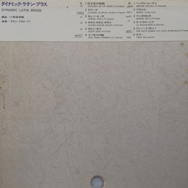 Latin Brass '77 - Dynamic Latin Brass | Toshiba Records (TP-9515Z) - 3 Latin Brass '77 - Dynamic Latin Brass | Toshiba Records (TP-9515Z) - 3