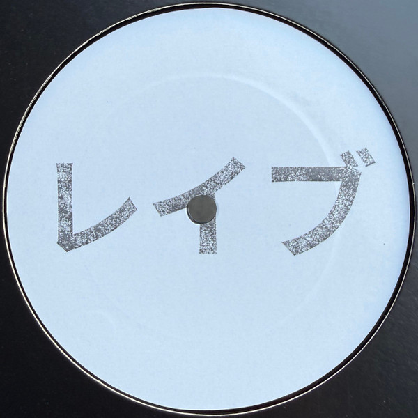 Enrico Vivaldi , Shkedul - Nebula Resonances Ep | Reibu (Reibu001) - main Enrico Vivaldi , Shkedul - Nebula Resonances Ep | Reibu (Reibu001) - main