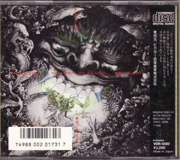 Geinoh Yamashirogumi - 輪廻交響楽 Ecophony Rinne | Invitation (VDR-1200) - 4 Geinoh Yamashirogumi - 輪廻交響楽 Ecophony Rinne | Invitation (VDR-1200) - 4