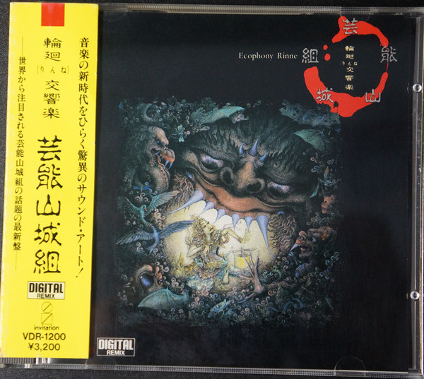 Geinoh Yamashirogumi - 輪廻交響楽 Ecophony Rinne | Invitation (VDR-1200) - main Geinoh Yamashirogumi - 輪廻交響楽 Ecophony Rinne | Invitation (VDR-1200) - main