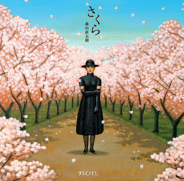 Naotaro Moriyama - さくら(独唱) | Universal (UPCH-5166) - main
