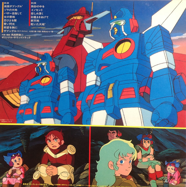 Koji Makaino - Xabungle = 戦闘メカザブングルBGM集 | Starchild (K22G-7082) - 3 Koji Makaino - Xabungle = 戦闘メカザブングルBGM集 | Starchild (K22G-7082) - 3