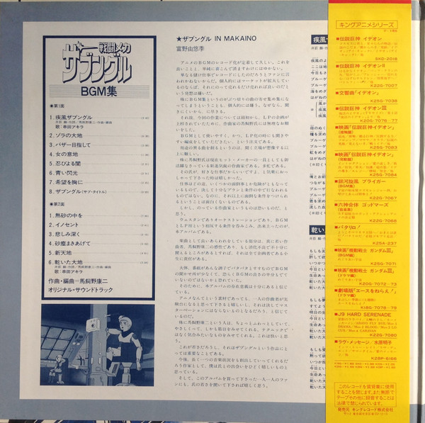 Koji Makaino - Xabungle = 戦闘メカザブングルBGM集 | Starchild (K22G-7082) - 4 Koji Makaino - Xabungle = 戦闘メカザブングルBGM集 | Starchild (K22G-7082) - 4