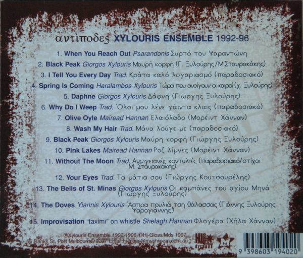 Xylouris Ensemble - Αντίποδες / Antipodes CD | Hi-Gloss Records (HIG017) - 2 Xylouris Ensemble - Αντίποδες / Antipodes CD | Hi-Gloss Records (HIG017) - 2