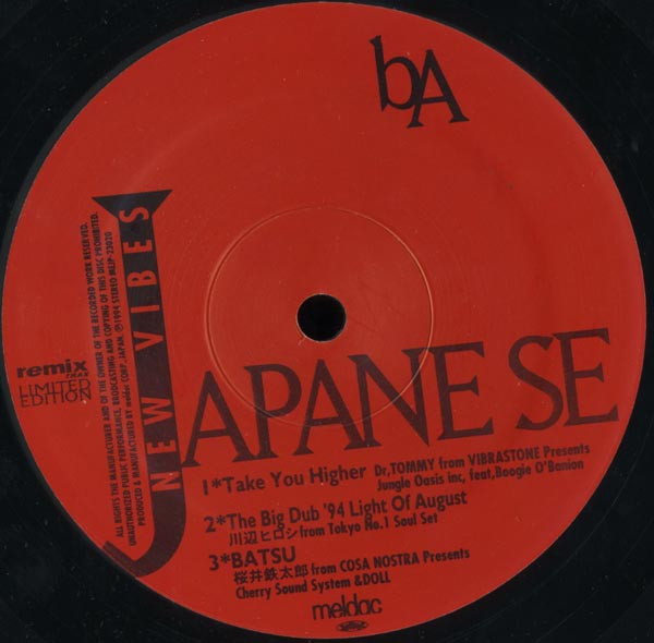 Various - Remix Trax Limited Edition - Japanese New Vibes | Meldac (MEJP-23020) - 3