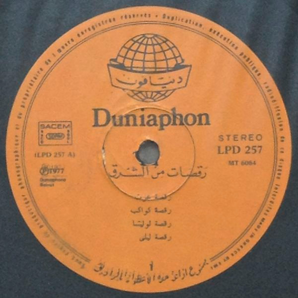 Various - رقصات من الشرق = Oriental Belly Dances Instrumental | Duniaphon (LPD 257) - 3 Various - رقصات من الشرق = Oriental Belly Dances Instrumental | Duniaphon (LPD 257) - 3