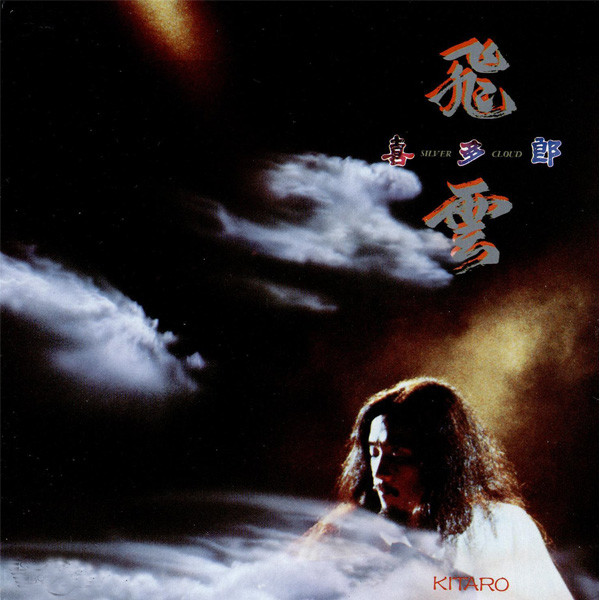 Kitaro - Silver Cloud | Polydor (817 560-1) - main Kitaro - Silver Cloud | Polydor (817 560-1) - main