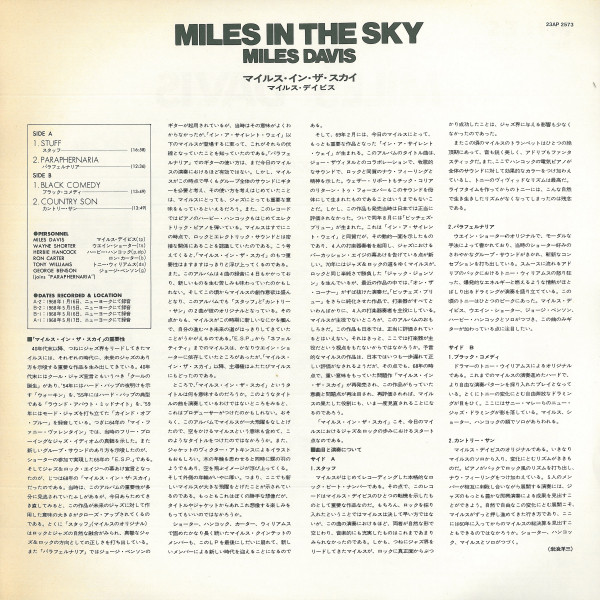 Miles Davis - Miles In The Sky | CBS/Sony (23AP 2573) - 3