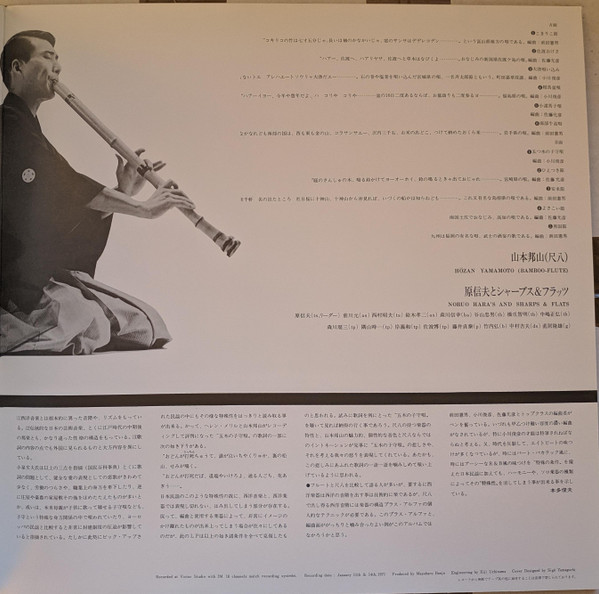 Hozan Yamamoto With Nobuo Hara And His Sharps & Flats - Beautiful Bamboo-Flute | Mr Bongo (MRBLP214) - main
