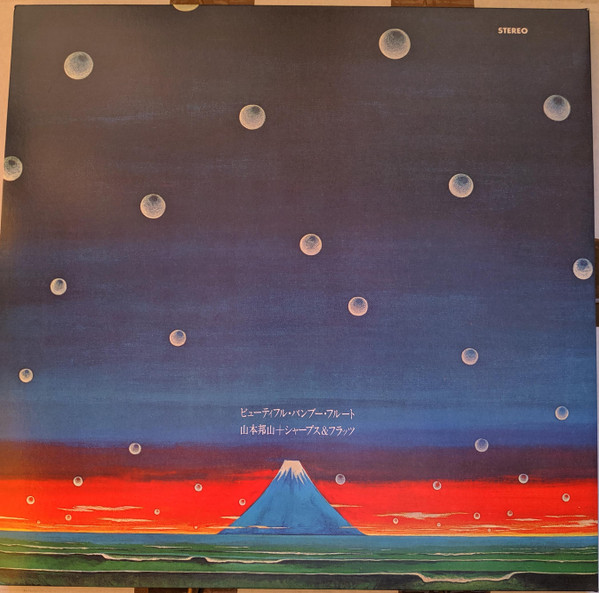 Hozan Yamamoto With Nobuo Hara And His Sharps & Flats - Beautiful Bamboo-Flute | Mr Bongo (MRBLP214) - 2